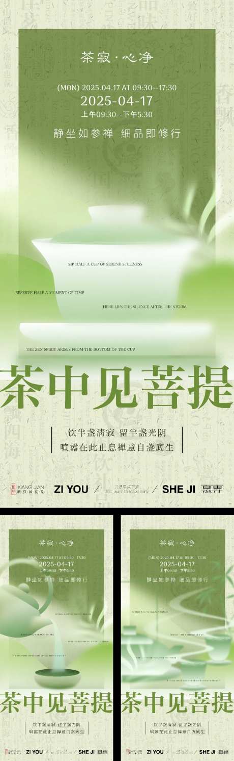 饮茶文化系列海报-采灵感-https://www.cailinggan.com/