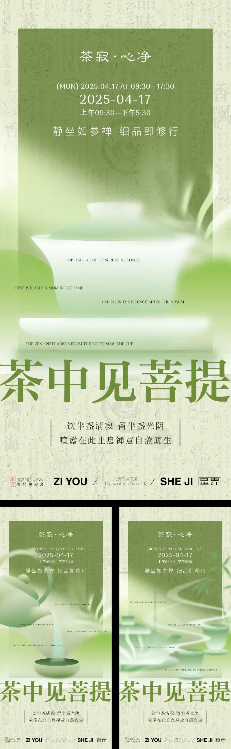 饮茶文化系列海报-采灵感-cailinggan.com