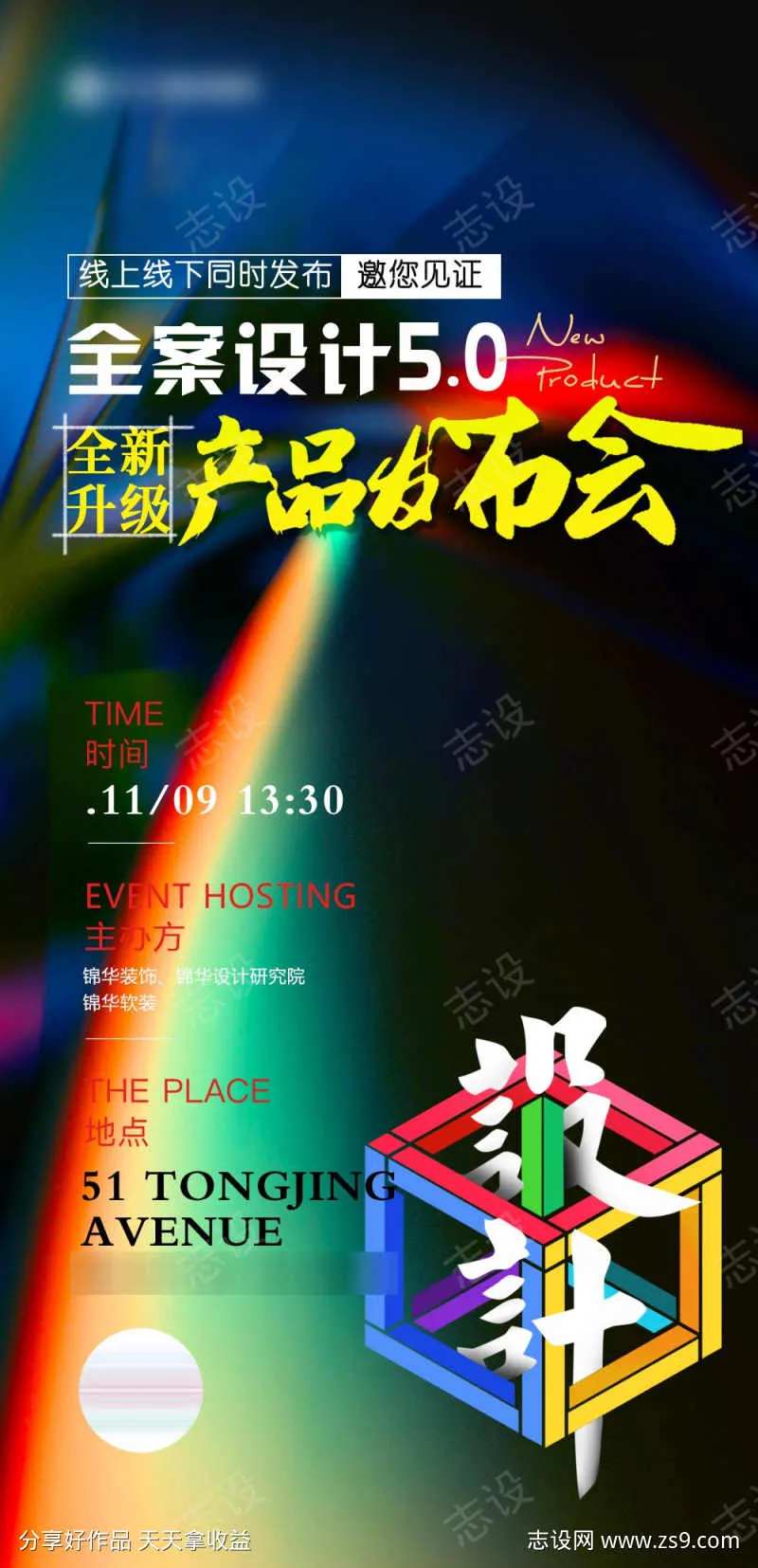 装修公司新品精装房产品发布会-采灵感-cailinggan.com