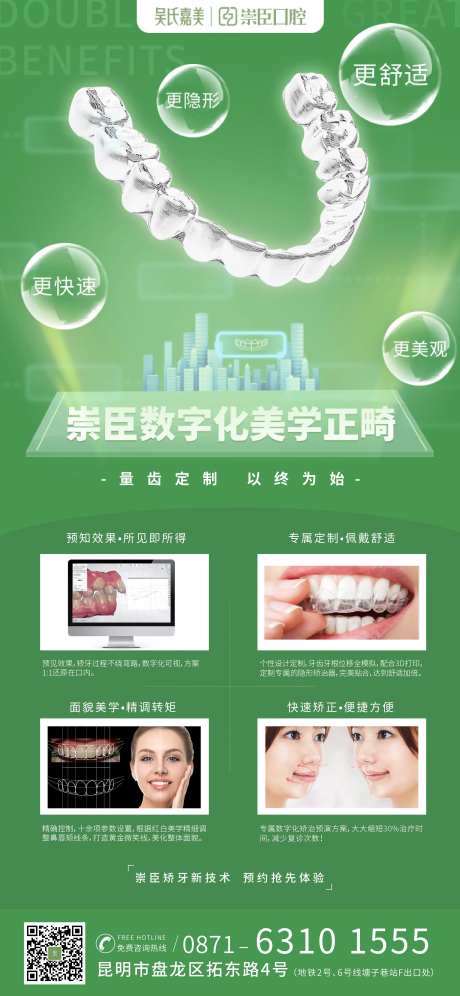 数字化正畸海报-采灵感-https://www.cailinggan.com/