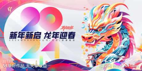2024新春龙年展板海报-采灵感-https://www.cailinggan.com/