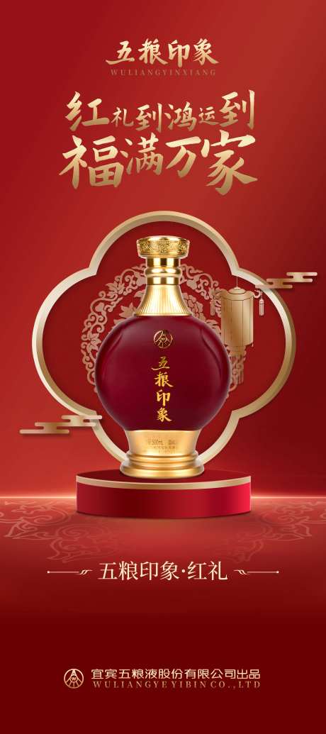 五粮液海报-采灵感-https://www.cailinggan.com/