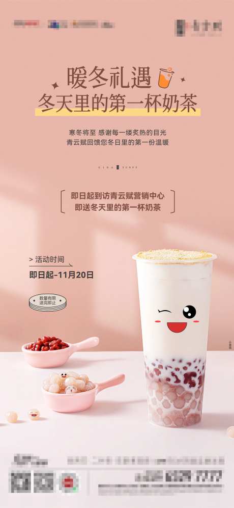 送奶茶单图-采灵感-https://www.cailinggan.com/