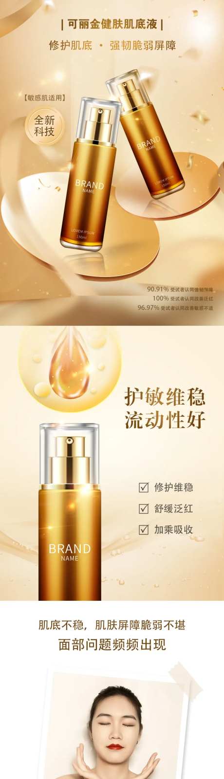 化妆品可丽金健肤肌底液详情页-采灵感-https://www.cailinggan.com/