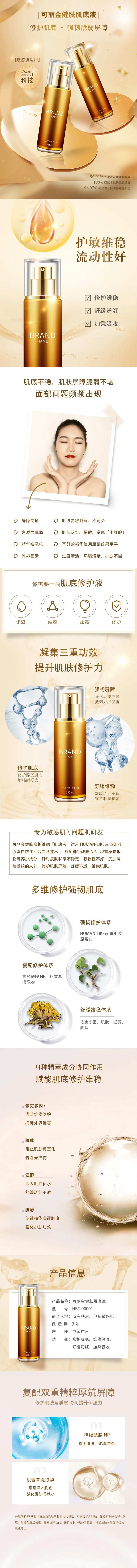 化妆品可丽金健肤肌底液详情页-采灵感-cailinggan.com