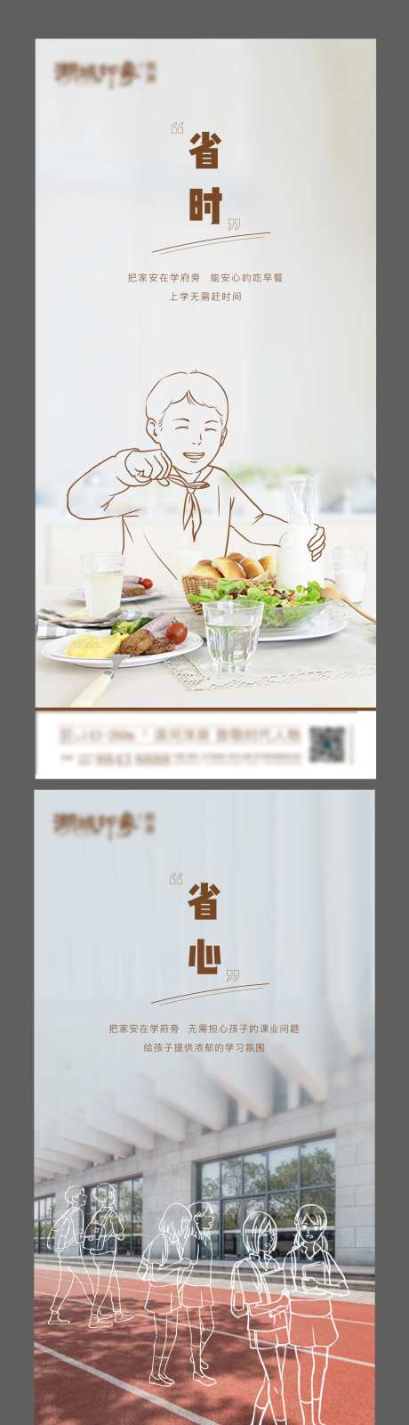 线稿人物教育学习素描学区房地产-采灵感-https://www.cailinggan.com/