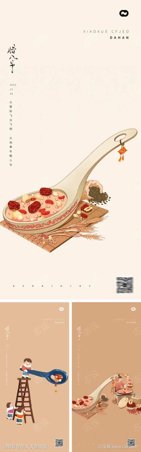 地产腊八节节日勺子中国传统节日海报-采灵感-https://www.cailinggan.com/