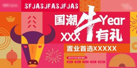 地产国潮牛年有礼海报-采灵感-https://www.cailinggan.com/