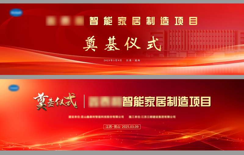 奠基仪式主画面-采灵感-cailinggan.com