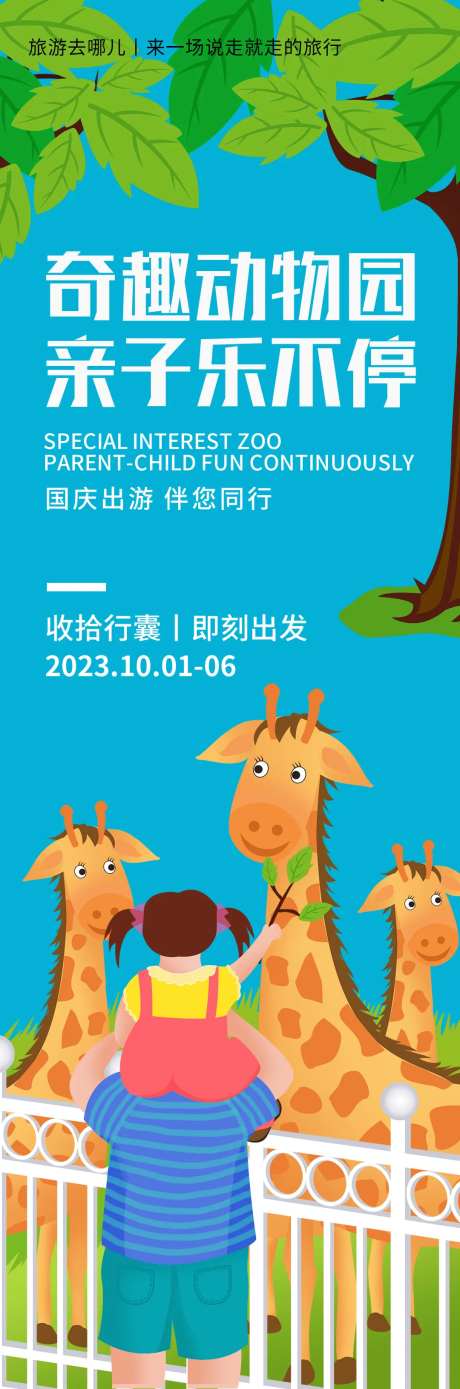 动物园亲子海报-采灵感-https://www.cailinggan.com/