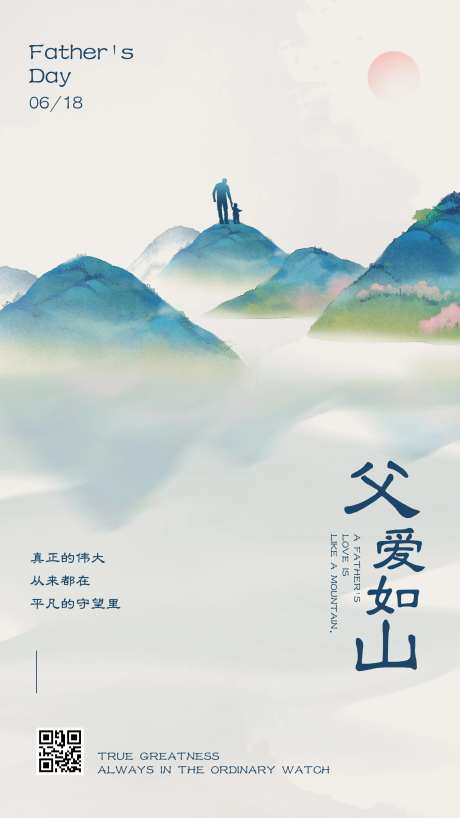 父爱如山简约海报-采灵感-https://www.cailinggan.com/