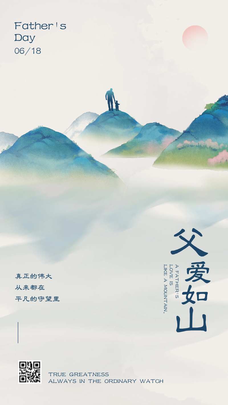 父爱如山简约海报-采灵感-cailinggan.com