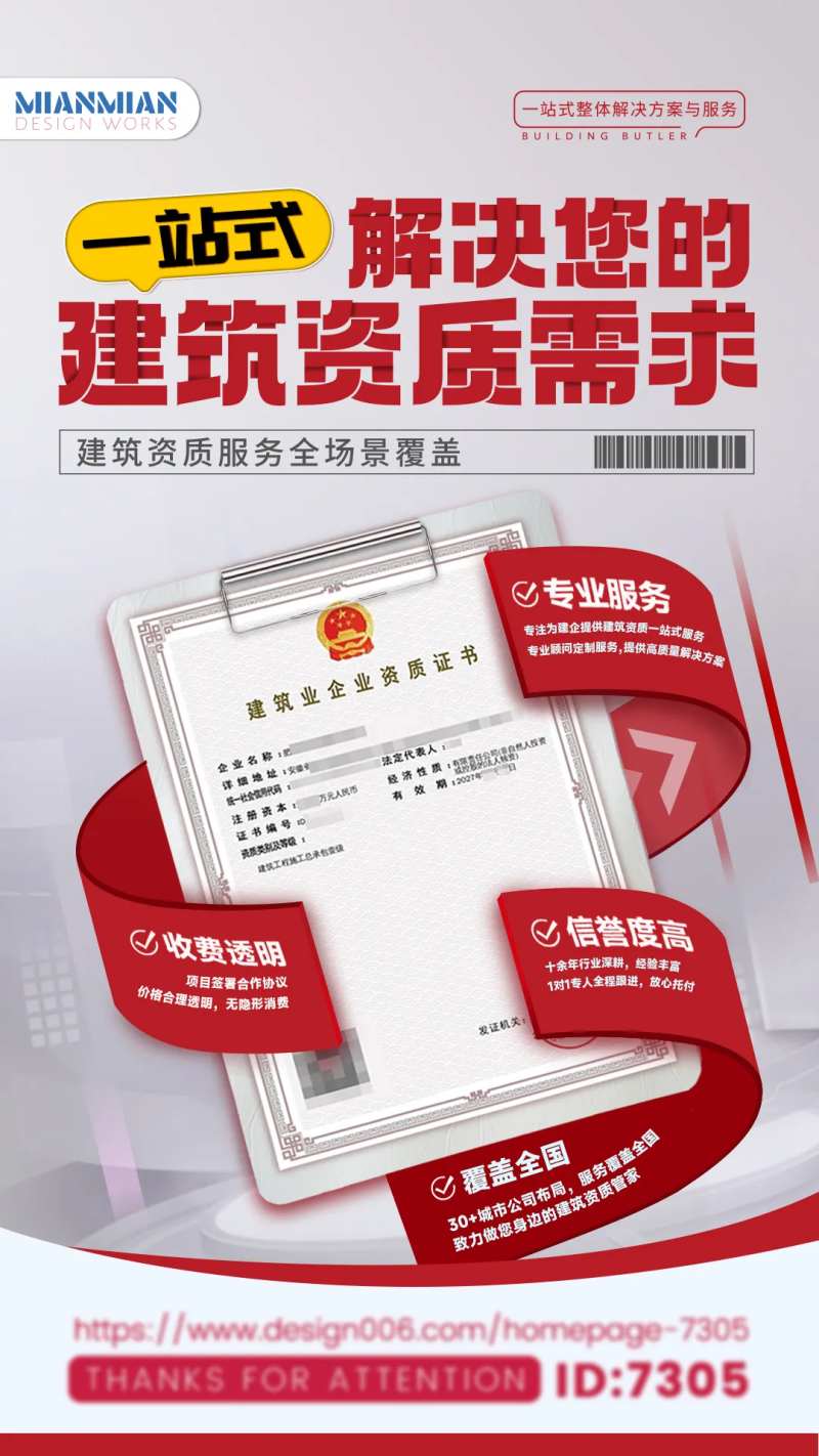 资质服务证书海报-采灵感-cailinggan.com