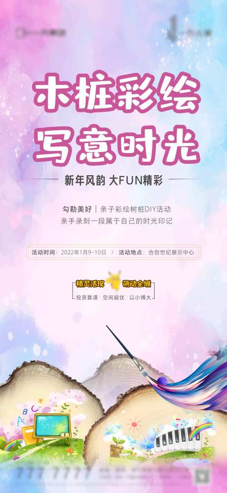 亲子彩绘树桩DIY海报-采灵感-https://www.cailinggan.com/