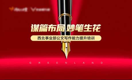 学习办公书写培训活动背景板-采灵感-https://www.cailinggan.com/
