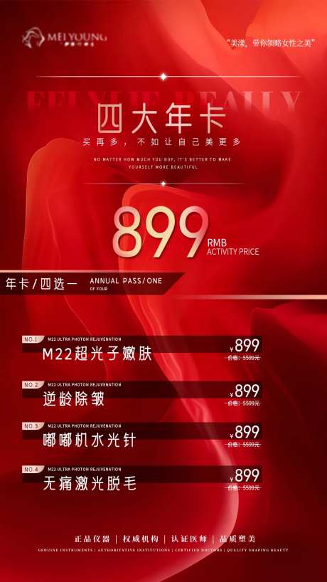 医美年卡活动海报-采灵感-https://www.cailinggan.com/