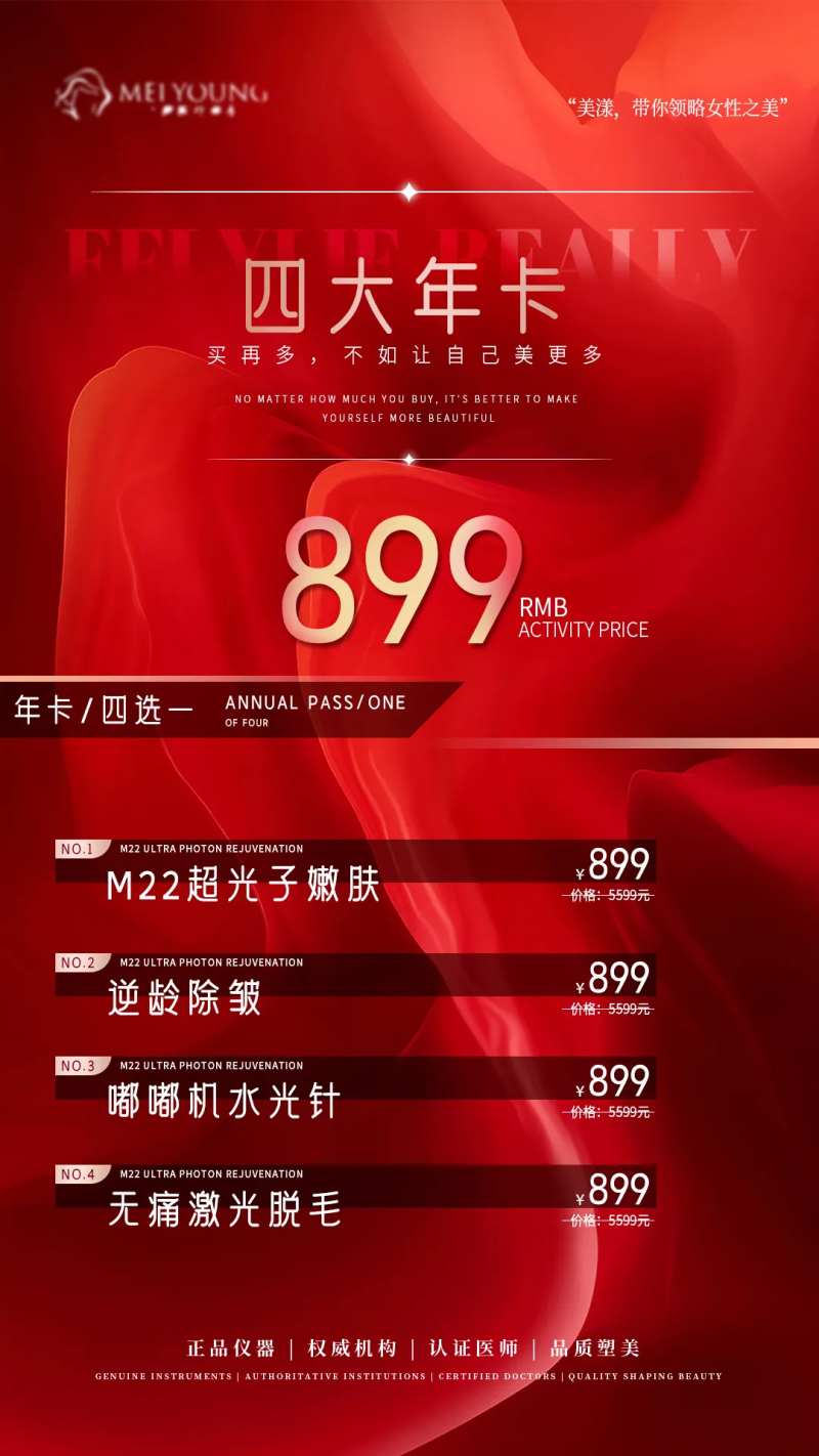医美年卡活动海报-采灵感-cailinggan.com