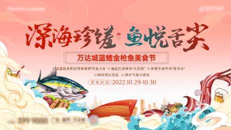 地产美食节日活动-采灵感-https://www.cailinggan.com/