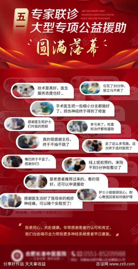 五一专家会诊圆满落幕海报-采灵感-https://www.cailinggan.com/