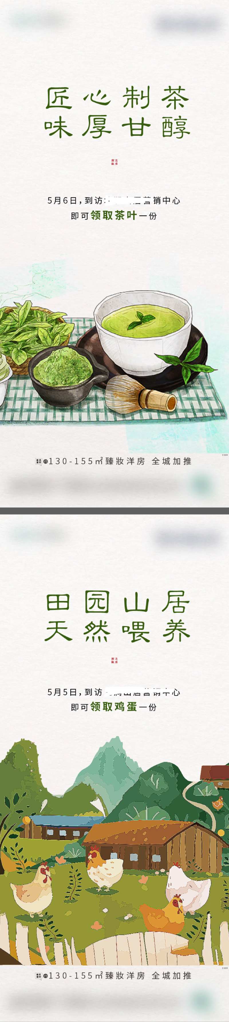地产送茶叶送鸡蛋系列海报-采灵感-cailinggan.com
