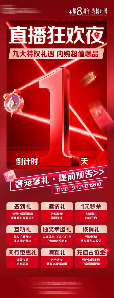 倒计时一天海报-采灵感-https://www.cailinggan.com/