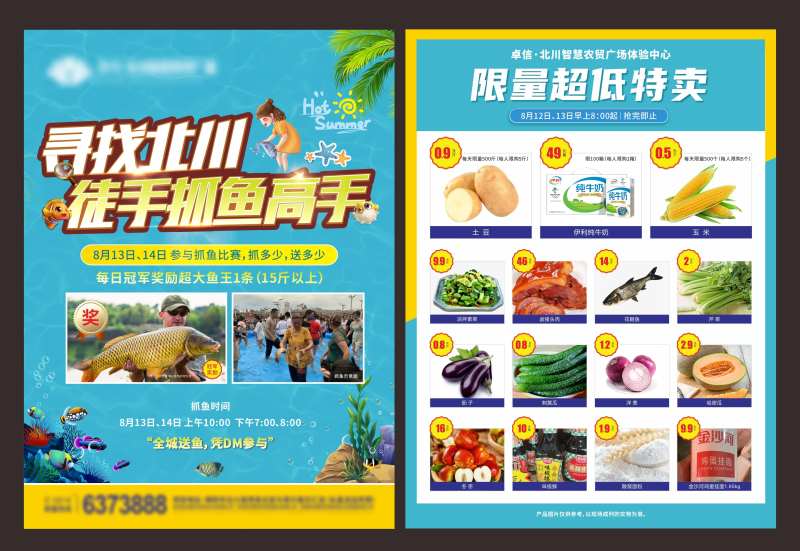 农贸市场DM-采灵感-cailinggan.com