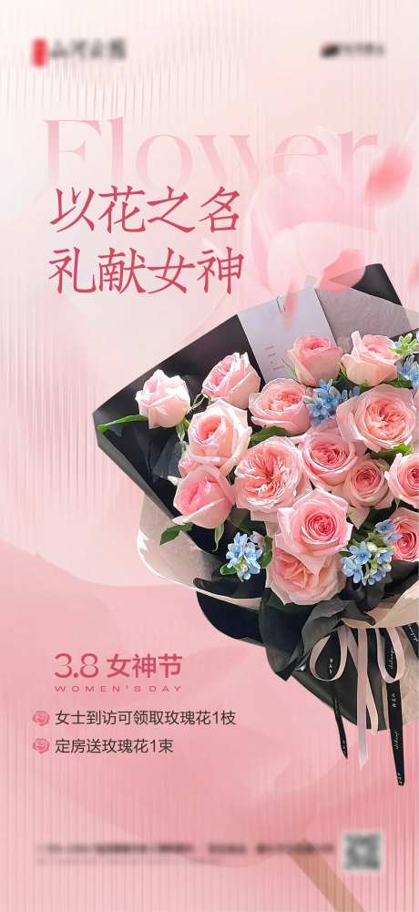 玫瑰花束活动海报-采灵感-https://www.cailinggan.com/