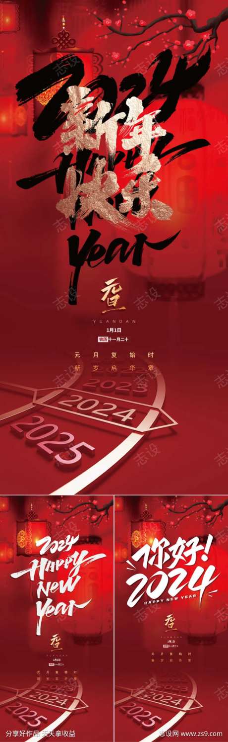 2024新年快乐海报-采灵感-https://www.cailinggan.com/