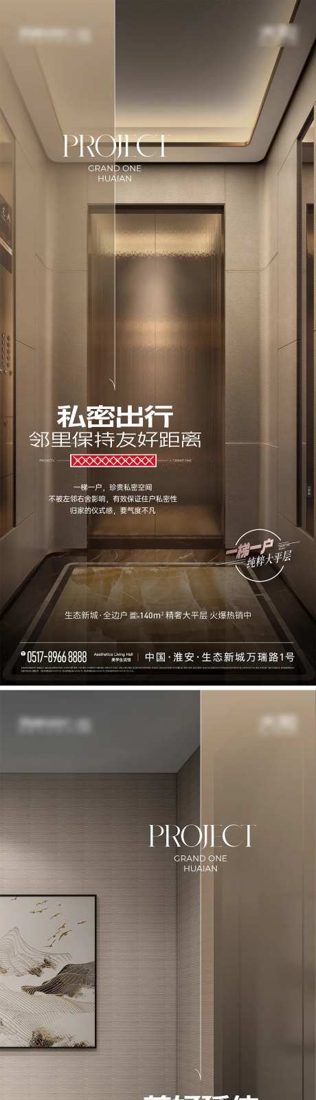 一梯一户价值点海报-采灵感-https://www.cailinggan.com/