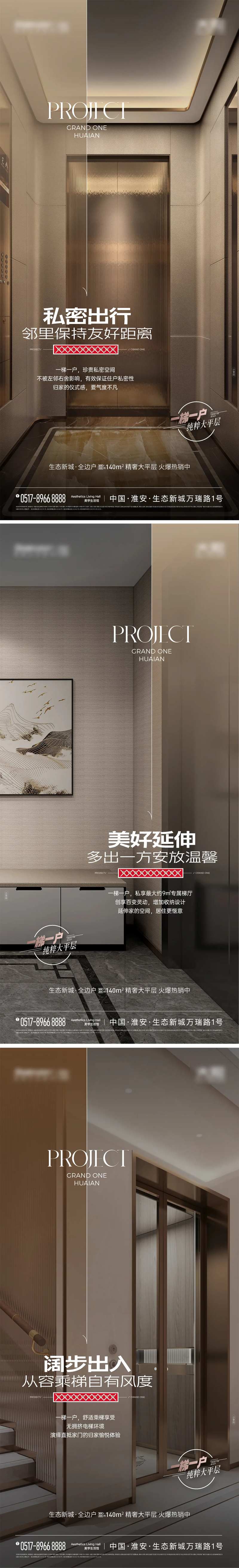 一梯一户价值点海报-采灵感-cailinggan.com