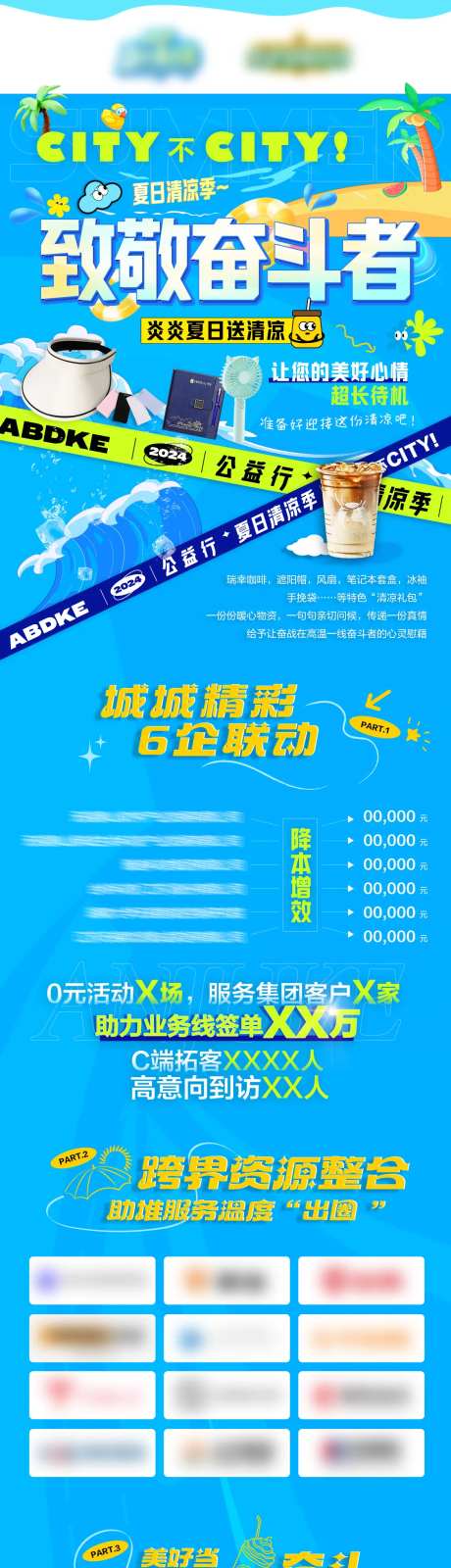  夏天活动长图-采灵感-https://www.cailinggan.com/