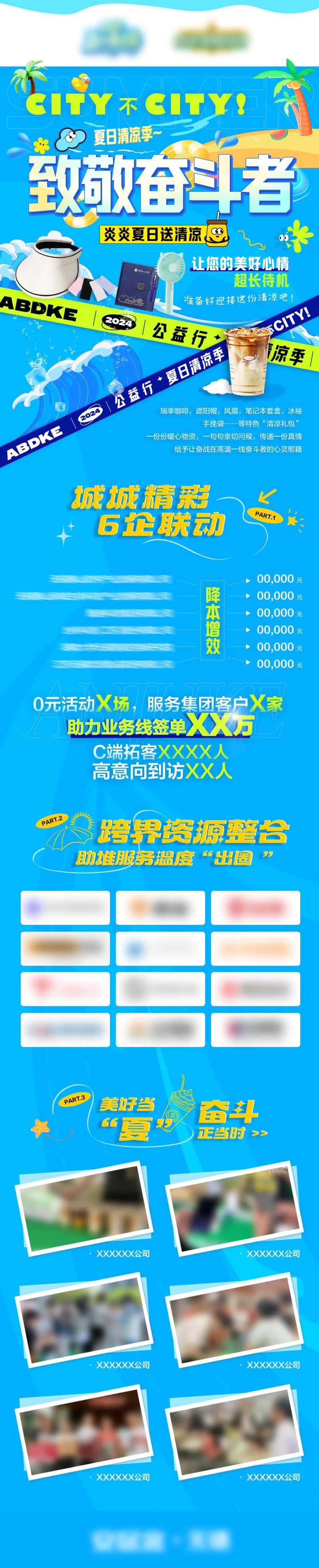  夏天活动长图-采灵感-cailinggan.com