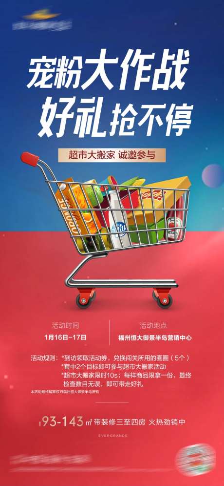 超市活动海报-采灵感-https://www.cailinggan.com/