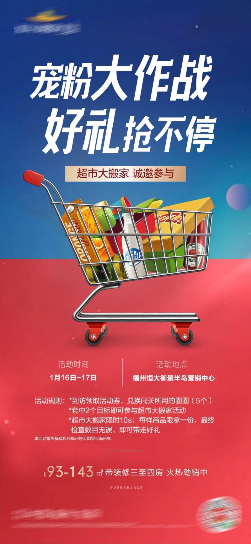 超市活动海报-采灵感-cailinggan.com