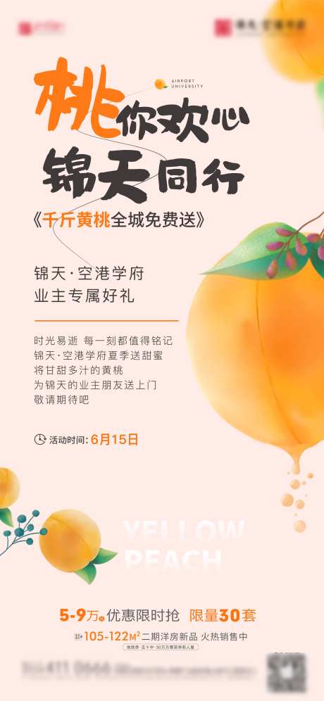 黄桃活动-采灵感-https://www.cailinggan.com/