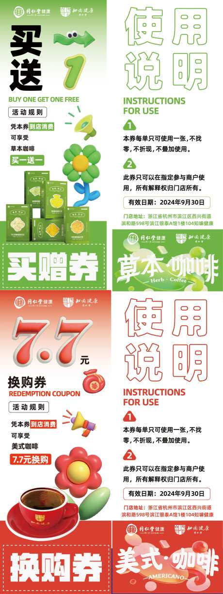 咖啡活动膨胀风格优惠券-采灵感-https://www.cailinggan.com/