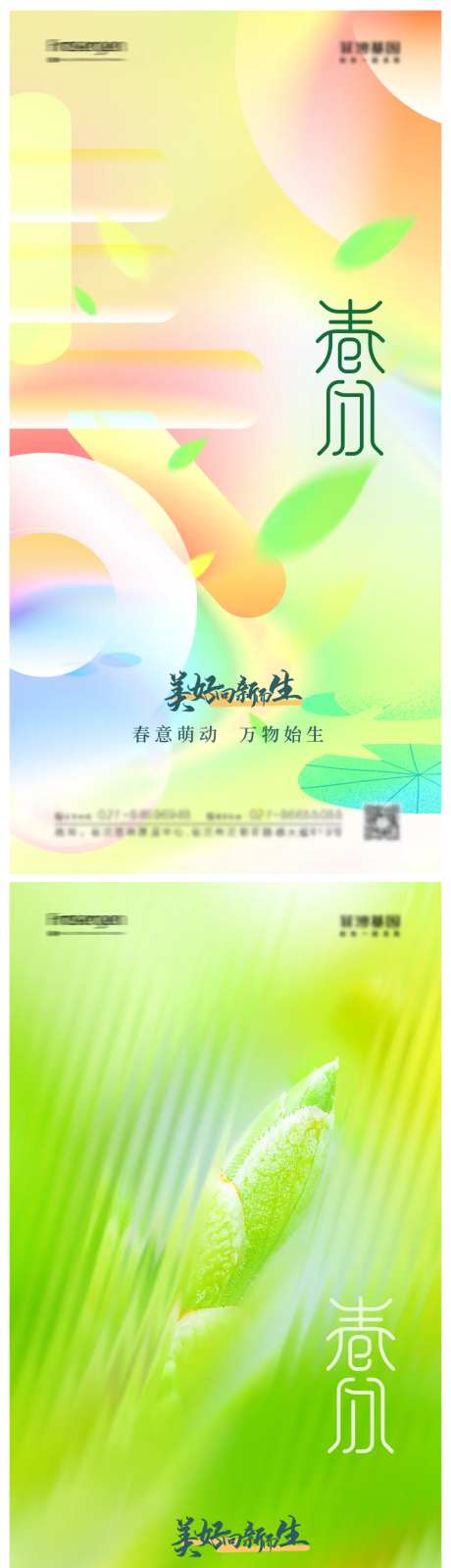 春分节气海报-采灵感-https://www.cailinggan.com/