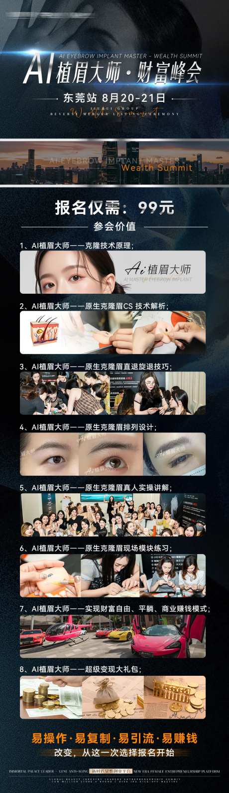 医美植眉招商海报长图-采灵感-https://www.cailinggan.com/