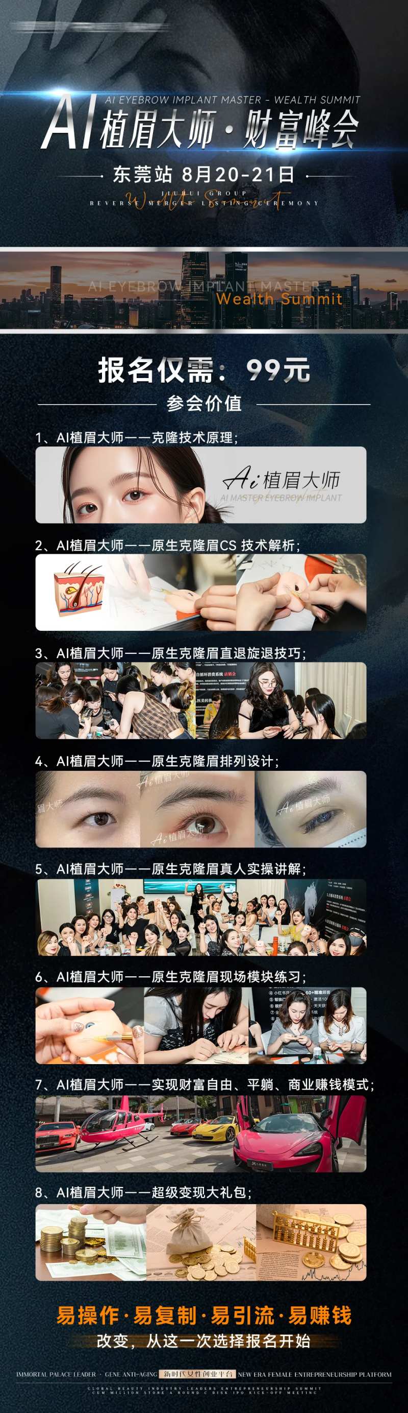 医美植眉招商海报长图-采灵感-cailinggan.com