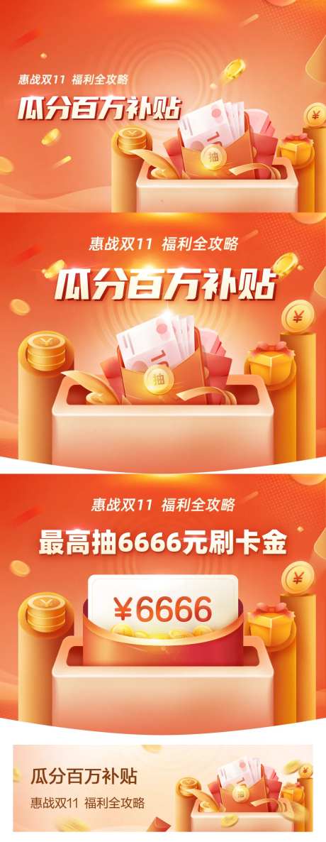 瓜分百万补贴红包banner广告图-采灵感-https://www.cailinggan.com/