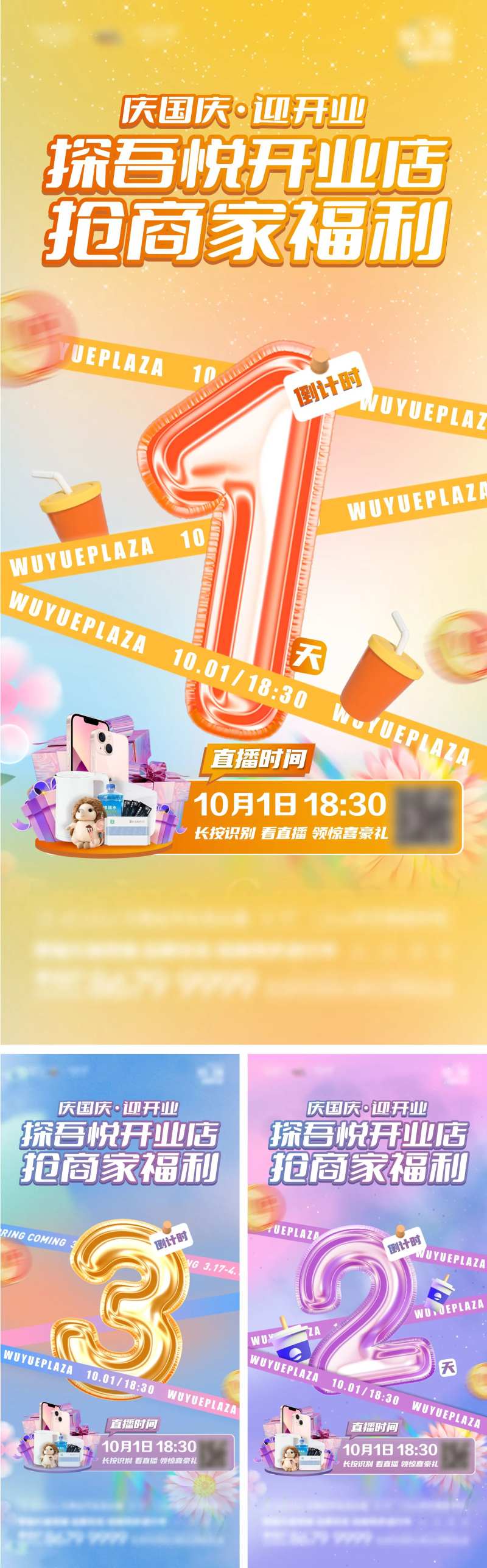 商业开业抢商家福利倒计时系列海报-采灵感-cailinggan.com