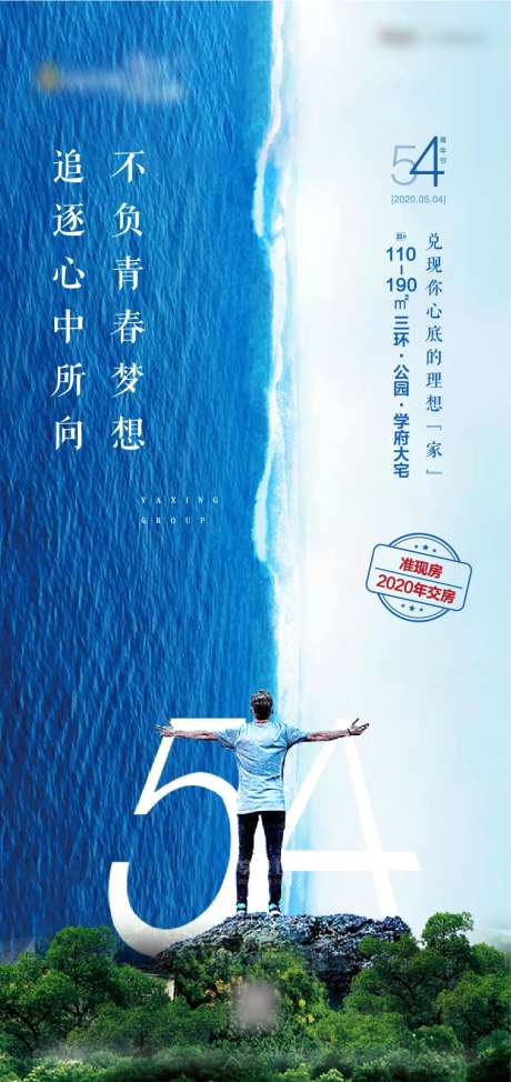 54青年节-采灵感-https://www.cailinggan.com/