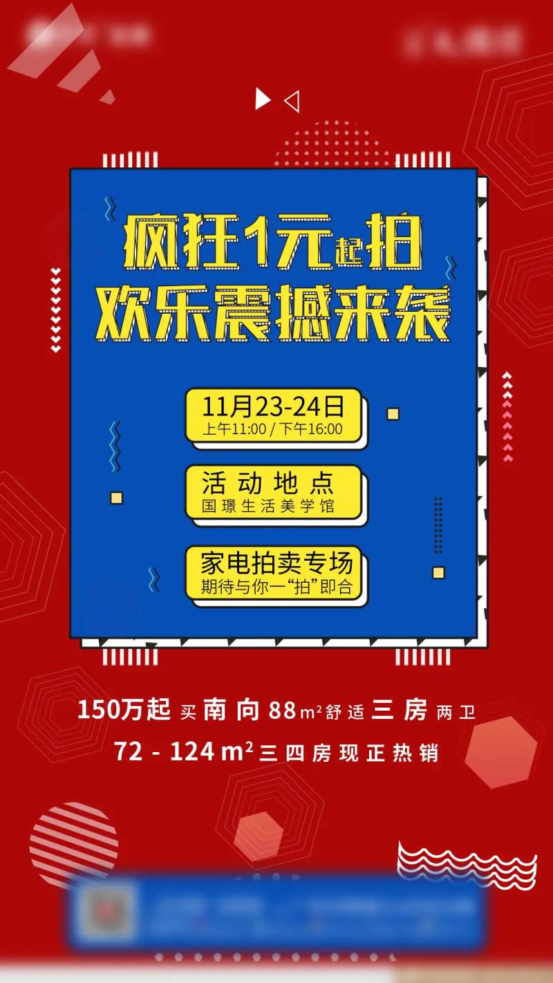 地产一元拍卖海报-采灵感-cailinggan.com
