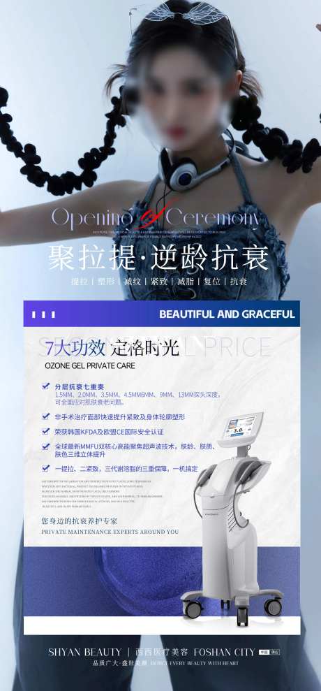 医疗美容套餐海报-采灵感-https://www.cailinggan.com/