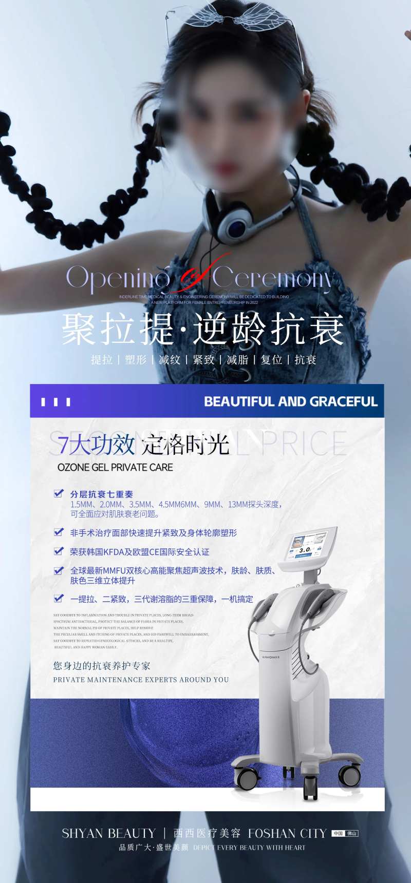 医疗美容套餐海报-采灵感-cailinggan.com