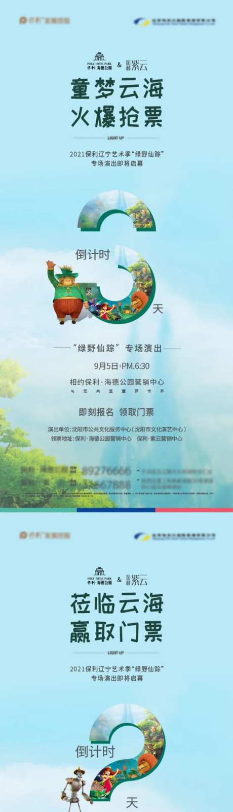 绿野仙踪活动倒计时系列海报-采灵感-https://www.cailinggan.com/