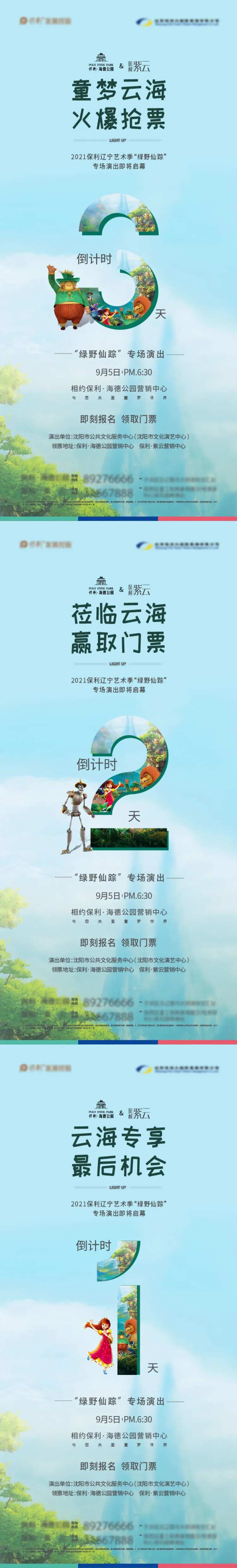 绿野仙踪活动倒计时系列海报-采灵感-cailinggan.com