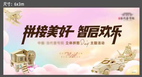 3d立体拼图活动-采灵感-https://www.cailinggan.com/