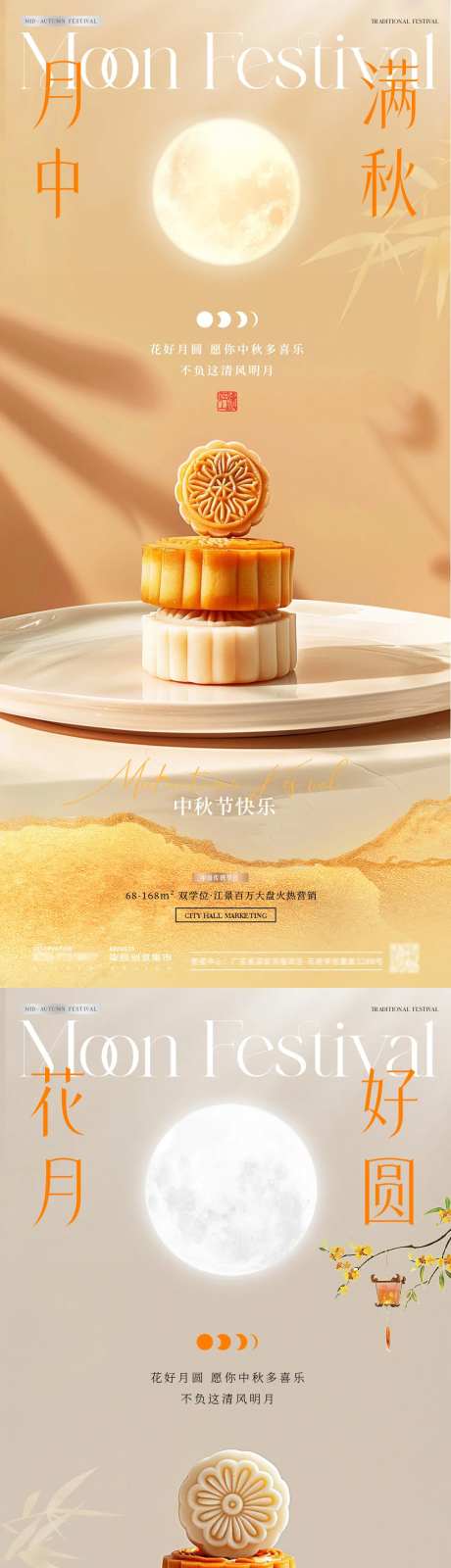 地产中秋月饼摄影节日海报-采灵感-https://www.cailinggan.com/