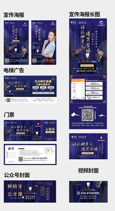 口腔牙齿相声活动-采灵感-https://www.cailinggan.com/